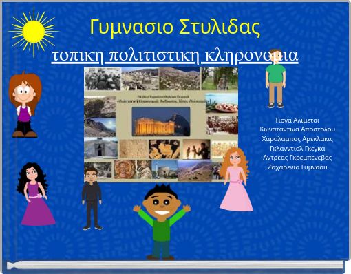 &Gamma;&upsilon;&mu;&nu;&alpha;&sigma;&iota;&omicron; &Sigma;&tau;&upsilon;&lambda;&iota;&delta;&alpha;&sigmaf; &tau;&omicron;&pi;&iota;&kappa;&eta; &pi;&omicron;&lambda;&iota;&tau;&iota;&sigma;&tau;&iota;&kappa;&eta; &kappa;&lambda;&eta;&rho;&omicron;&nu;&omicron;&mu;&iota;&alpha;