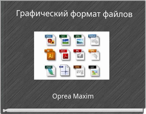 Графический формат файлов