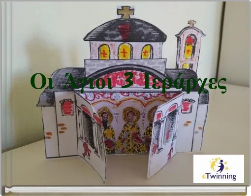 Οι Άγιοι 3 Ιεράρχες