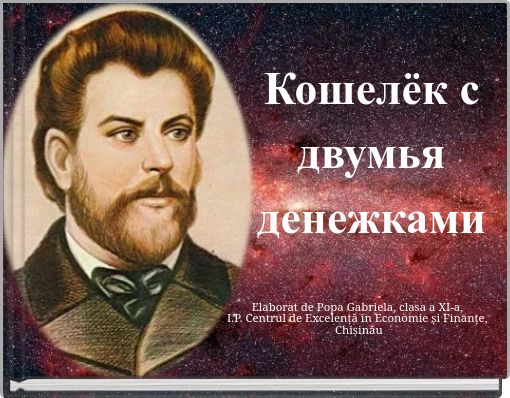 Кошелёк с двумья денежками