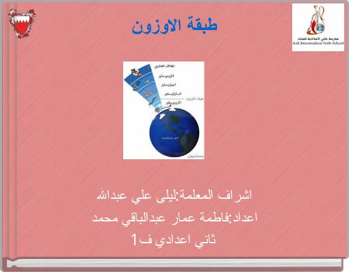 طبقة الاوزون