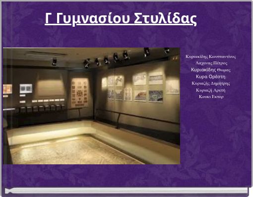 Γ Γυμνασίου Στυλίδας