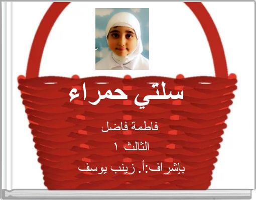 Front cover of 'سلتي حمراء' 