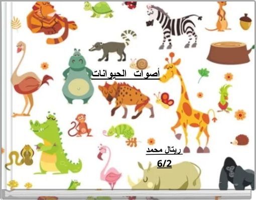 ريتال محمد 6/2