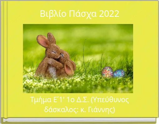 Βιβλίο Πάσχα 2022