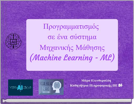 Προγραμματισμός σε ένα σύστημα Μηχανικής Μάθησης (Machine Learning - ML)