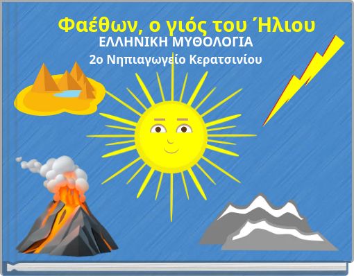 Φαέθων, ο γιός του Ήλιου