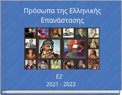 Πρόσωπα της Ελληνικής Επανάστασης