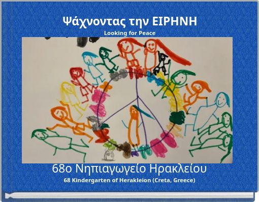 Ψάχνοντας την ΕΙΡΗΝΗ Looking for Peace