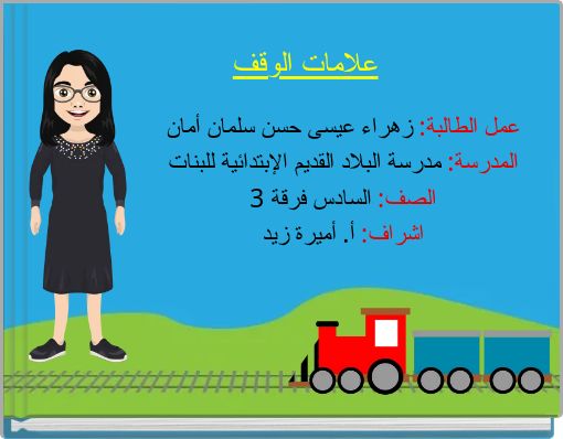 علامات الوقف