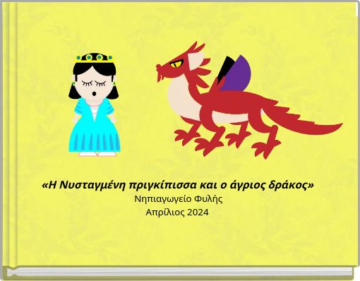 Το βιβλίο πρακτικής μου