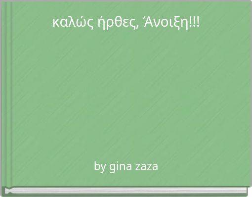 καλώς ήρθες, Άνοιξη!!!