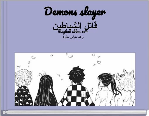 Book Cover for: Raghad abbas sci4 رغد عباس علم٤