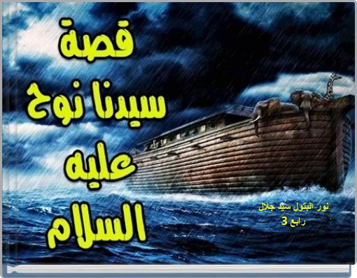 Book Cover for: نور البتول سيد جلال رابع 3