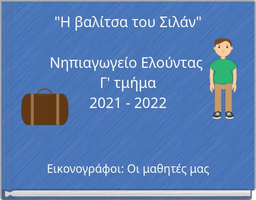 "Η βαλίτσα του Σιλάν" Νηπιαγωγείο Ελούντας Γ' τμήμα 2021 - 2022