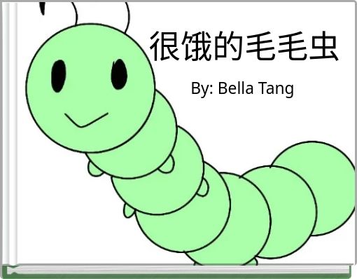 很饿的毛毛虫