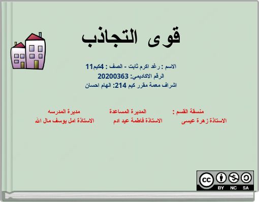 قوى التجاذب