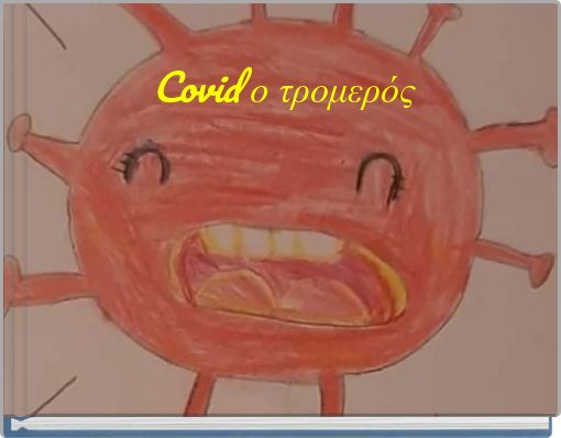 Covid ο τρομερός