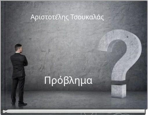 &Pi;&rho;ό&beta;&lambda;&eta;&mu;&alpha;