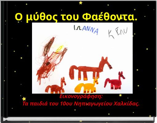Ο μύθος του Φαέθοντα.