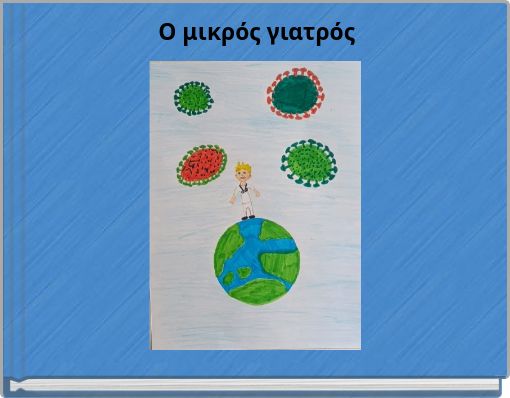 Ο μικρός γιατρός