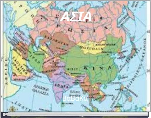 Book Cover for: ΑΣΙΑ