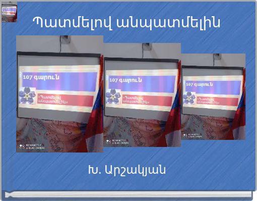 Book Cover for: Պատմելով անպատմելին
