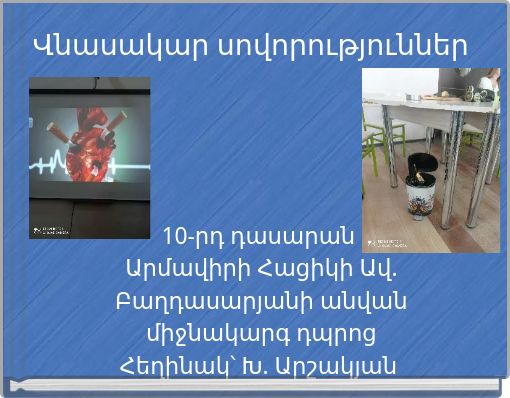 Վնասակար սովորություններ