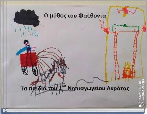 Ο μύθος του