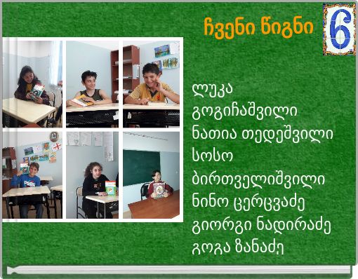 ჩვენი წიგნი