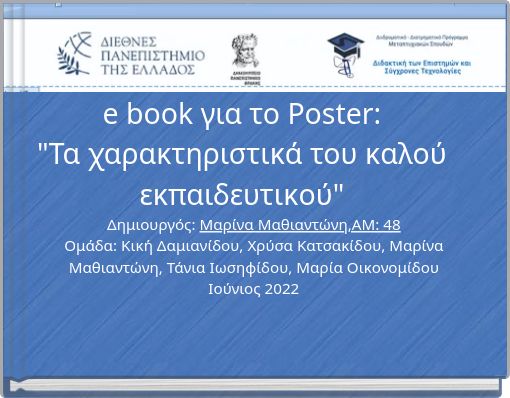 e book για το Poster: "Τα χαρακτηριστικά του καλού εκπαιδευτικού"