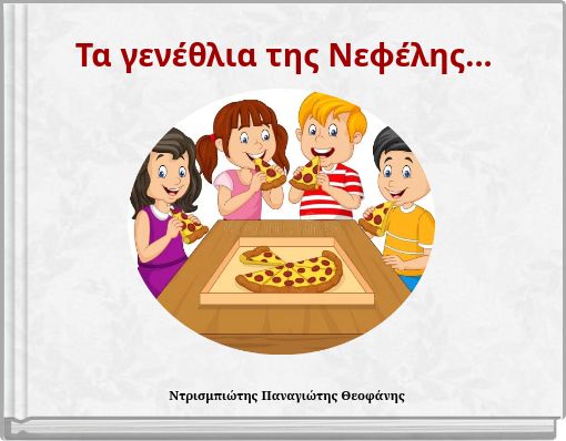 Τα γενέθλια της Νεφέλης...