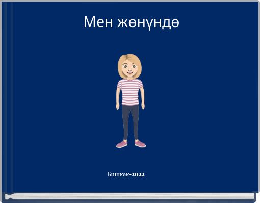 Мен жөнүндө