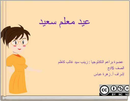 عيد معلم سعيد