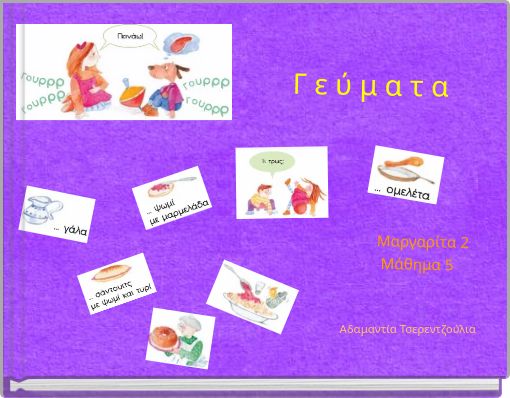 &Gamma; &epsilon; ύ &mu; &alpha; &tau; &alpha; &Mu;&alpha;&rho;&gamma;&alpha;&rho;ί&tau;&alpha; 2 &Mu;ά&theta;&eta;&mu;&alpha; 5