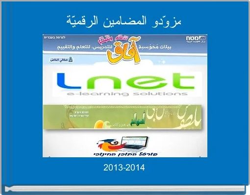 مزوّدو المضامين الرقميّة