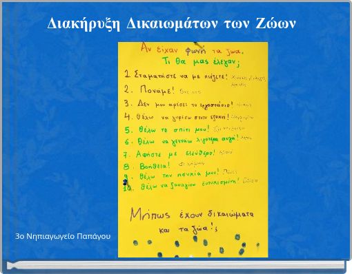 Διακήρυξη Δικαιωμάτων των Ζώων