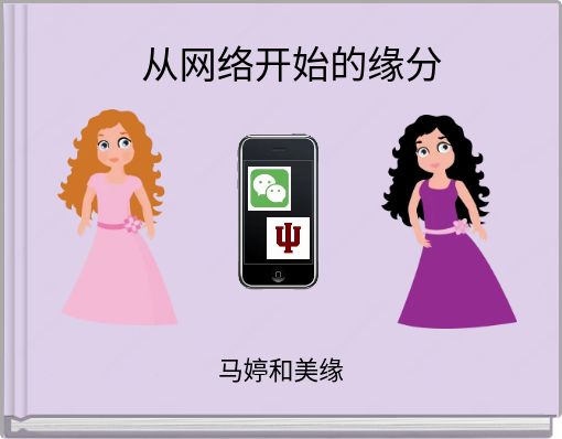 Book Cover for: 从网络开始的缘分