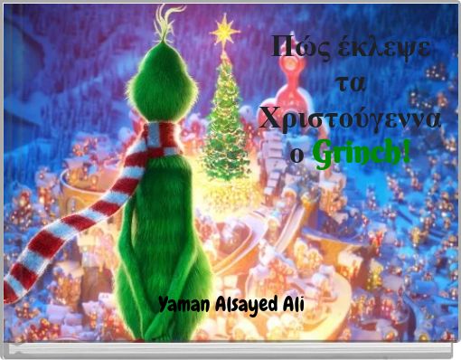 Πώς έκλεψε τα Χριστούγεννα ο Grinch!