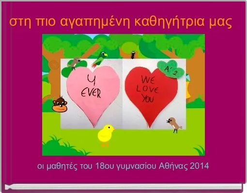 στη πιο αγαπημένη καθηγήτρια μας 