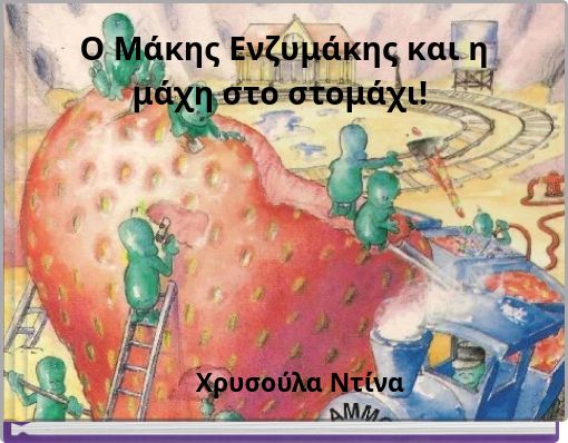 Ο Μάκης Ενζυμάκης και η μάχη στο στομάχι!