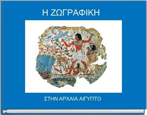 H Z&Omega;&Gamma;&Rho;&Alpha;&Phi;&Iota;&Kappa;&Eta;  