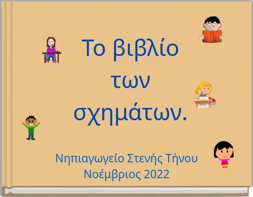 Το βιβλίο των σχημάτων.