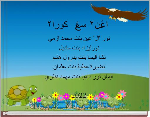 اڠن٢ سڠ کورا٢