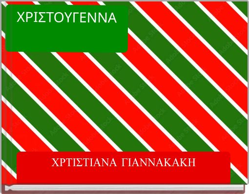 ΧΡΙΣΤΟΥΓΕΝΝA