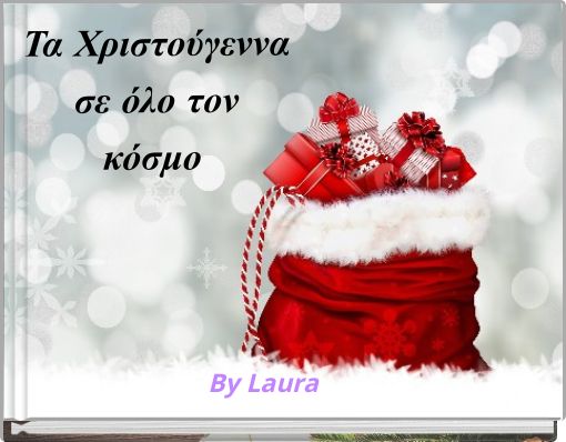 Τα Χριστούγεννα σε όλο τον κόσμο