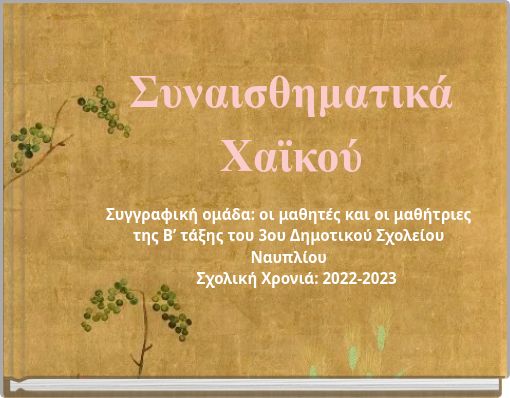 Συναισθηματικά Χαϊκού