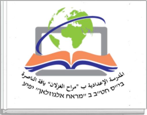 חט"ב יפיע מראח אלגוזלאן סמל מוסד: 247338 מנהל: מוחמד אנעים רכזת המדעים: סוזאן עלי מוסא שנה"ל תשפ"ג