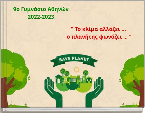 9ο Γυμνάσιο Αθηνών 2022-2023