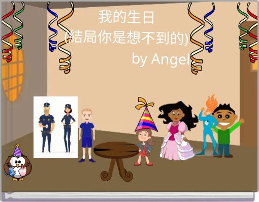 Front cover of '我的生日 (結局你是想不到的) by Angel' 